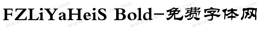FZLiYaHeiS Bold字体转换
